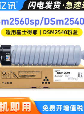 适用基士得耶DSm2560sp粉盒DSm2540sp DSm2550sp碳粉DSm2640sp 2650sp 2660sp GS3040sp 3050sp 3060sp墨粉盒