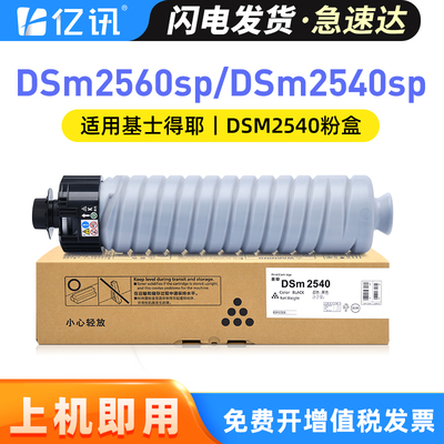 适用基士得耶DSm2560sp粉盒DSm2540sp DSm2550sp碳粉DSm2640sp 2650sp 2660sp GS3040sp 3050sp 3060sp墨粉盒