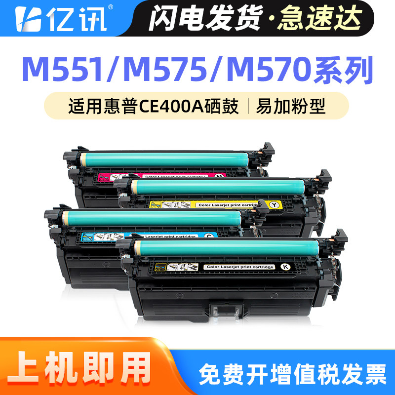 适用惠普CE400A硒鼓HPLaserJet Enterprise500 M551n M551dn MFP M575dn/f M570dn M551xh彩色打印机507A墨盒