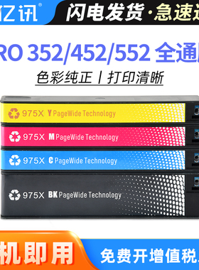 适用HP975A墨盒惠普PageWide Pro452dw 477dn 477dw 552dw 577dw 577z P55250dw P57750DW墨水975X黑彩色墨盒