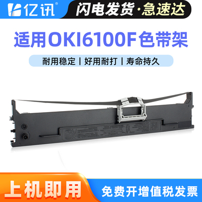 适用四通OKI7100F色带架6100F OKI7150F OKI6300FC 760F OKI6100F+ D21006B打印机MICROLINE色带21007B墨带芯