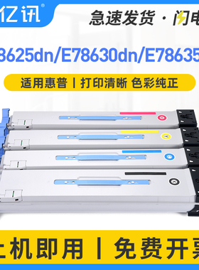 适用HP惠普W9150MC粉盒E786 E78625dn E78630dn E78635dn打印机墨粉盒E78630z E78625z E78635Z复印机碳粉盒