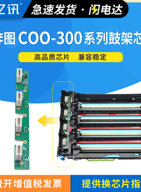 适用奔图COO-350感光鼓芯片CP2510DN CP2300DN CP2507Plus硒鼓CM7115DN CM7105DN  CM7107DN鼓架CP5055DN芯片