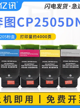 适用奔图CP2505DN粉盒CP2505DN硒鼓PANTUM CP2505DN墨盒CTL205HK HC HM HY碳粉盒COO205硒鼓感光鼓组件显影仓