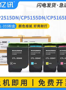 适用奔图CP2515DN粉盒CP5155DN墨盒PANTUM CP5165DN打印机硒鼓墨粉盒CTL-355K/C/M/Y碳粉盒COO-355感光鼓组件