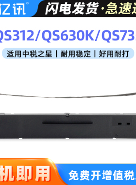 亿讯适用中税之星QS312 QS312K色带架QS735K QS630K QS630KII QS318针式打印机色带框 航天金税HS-730K墨带芯