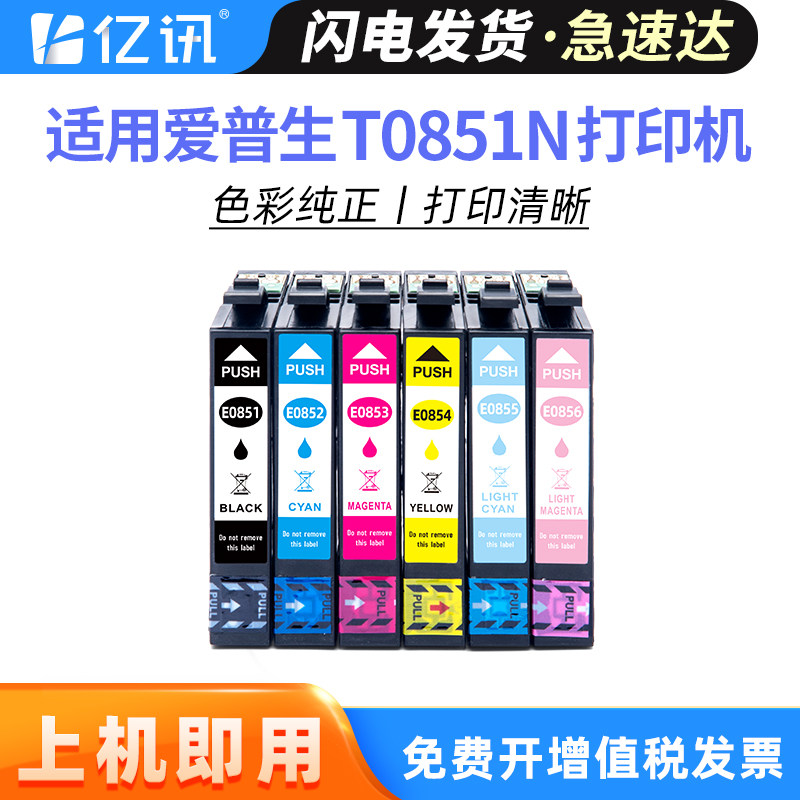 适用爱普生T0851墨盒85N墨盒T0851N EPSON PHOTO 1390 R330 T60一体机墨盒T60微信打印机墨盒T085N/85N墨水盒