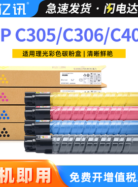 适用理光MP C305粉盒MP C306 C406复印机墨粉盒Aficio MP C307 C407打印机墨盒雷立赛文MPC305 C306 C406碳粉