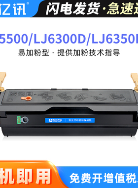 亿讯 适用联想lj6300硒鼓LJ6150 LJ6350 lj6100打印机粉盒LD2663 LJ6000 lj6350dn LJ6300D墨粉LJ5500 LD1060