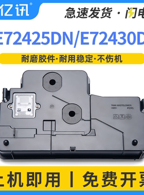 适用惠普W9025MC废粉盒E72425DN E72430DN废粉仓E72425DV HP LaserJet Managed MFP E72425A墨粉碳粉收集容器