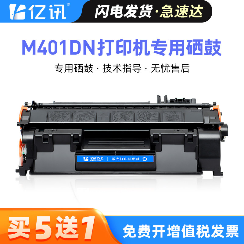 适用hp/惠普LaserJet 400 M401dn打印机硒鼓 专用墨盒401粉盒易加粉hp401d/n/dw/dne M401d/dw墨粉盒碳粉盒 - 实物图