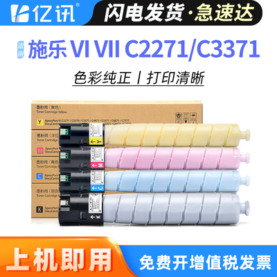 适用富士施乐VI C2271碳粉盒DocuCentre-VI C3371 C3370 C4471墨粉VII C2273 C3373 C3372 C4473复印机墨粉盒
