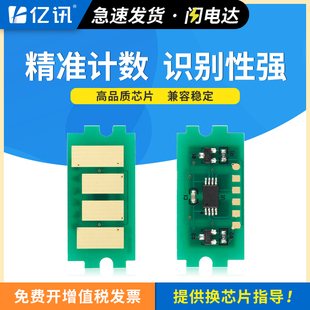 M1025 M1520h粉仓芯片M1025d 适用京瓷TK 1120MFP 1020MFP墨粉P1025 1125MFP复合机计数器 1113芯片FS