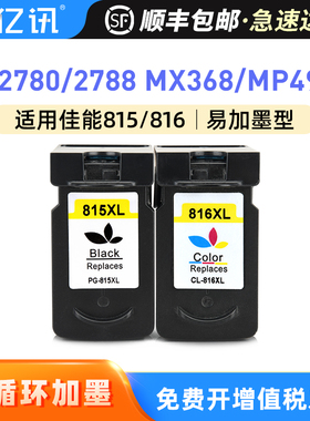 适用佳能MP288墨盒MP236 MP259 IP2780 IP2788 MX368 MX418 428 MX498打印机PG815黑色墨盒CL816彩色可加墨水