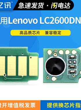 适用联想MC2600DNW粉盒芯片LC2600DNW激光彩色打印机硒鼓计数芯片LT2600BK LT2600C LT2600M LT2600Y墨盒芯片