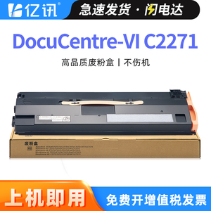 适用富士施乐C2271废粉盒DocuCentre-VI C3370 C3371 C4471六代富士胶片VII C4473 C3373 C2273废粉仓回收盒