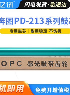 适用奔图m6200w m6203鼓芯p2200w M6602W P2228 m6200w激光打印机配件pd203t硒鼓 感光鼓鼓芯 PANTUM原装品质