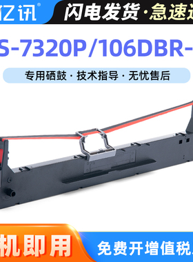 适用得实106DBR-11色带架DS-7320P 得实DASCOM DS-7320P针式打印机黑+红色带盒 106DBR-11双色色带架 色带框