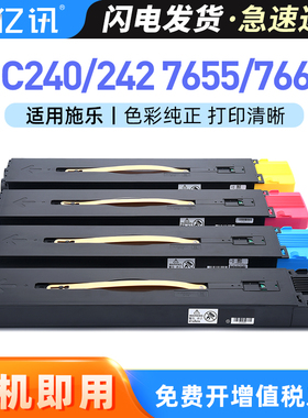 适用富士施乐DC240粉盒DocuColor 240 242 250 252 260墨粉盒WorkCentre 7655 7665 7675 7755 7765 7775碳粉