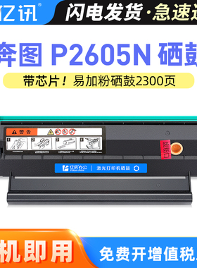 【顺丰】适用奔图P2605N硒鼓PANTUM P2605N医疗打印机多功能一体机墨盒P2605N硒鼓墨粉盒易加粉PD-115碳粉盒