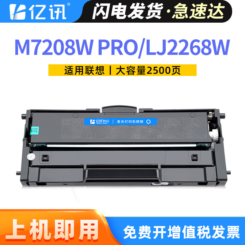 适用联想M7208w pro硒鼓M7268w LJ2268w LJ2268墨盒联想小新M7288W打印机碳粉盒LT2268粉盒LD2268鼓架成像鼓