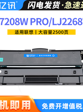 适用联想M7208w pro硒鼓M7268w LJ2268w LJ2268墨盒联想小新M7288W打印机碳粉盒LT2268粉盒LD2268鼓架成像鼓