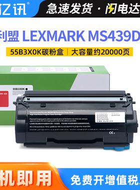 55B300K碳粉盒 适用利盟MS439dn激光打印机硒鼓55B3X0K高容量碳粉盒Lexmark 55B300K墨粉盒55B0ZA0感光鼓部件