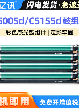 适用富士施乐c5005d硒鼓Xerox DocuPrint C5155d套鼓 感光鼓组件 彩色复印机套鼓R1 2 3 4 CT350894成像单元