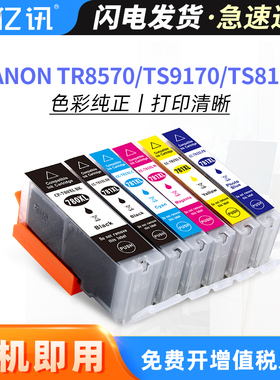 亿讯兼容佳能TR8570 TS8170 TS9170 TS9570 TS8270 TS8370 TS6370 TS707打印机墨盒PGI-780XL CLI-781墨水盒