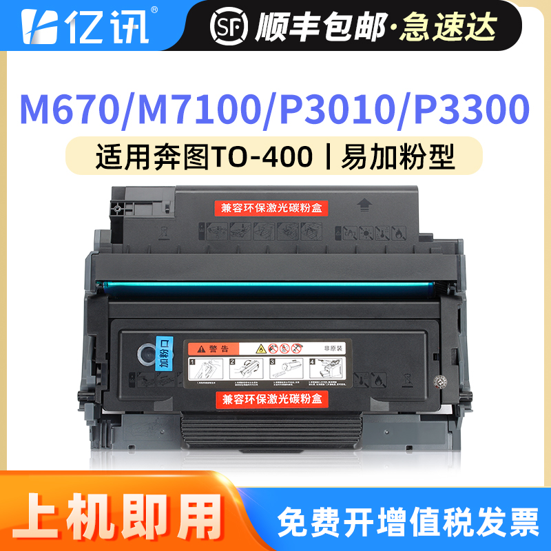 亿讯适用奔图粉盒M6700DWM7100