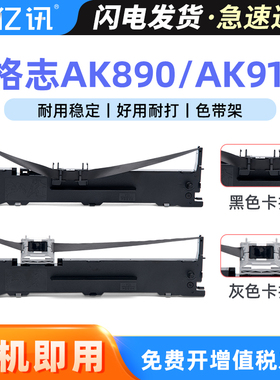 适用格志TG890色带架TG690特杰TM690 AK890G色带架 TG6908 TM6906 TM6905 TM880色带架 AKSD001 AKSD002色带