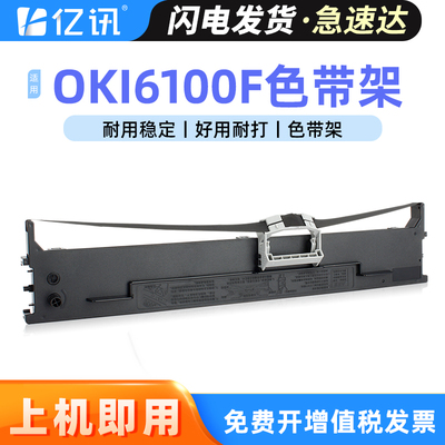 适用四通OKI7100F色带架6100F OKI7150F OKI6300FC 760F OKI6100F+ D21006B打印机MICROLINE色带21007B墨带芯