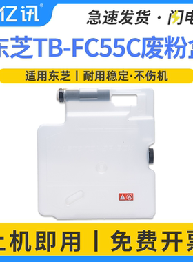 适用东芝TB-FC55C废粉盒5508A废墨粉容器5518A 8508A 8518A 7518A 6518A 5506AC 5516 6516AC复印机废粉仓 瓶