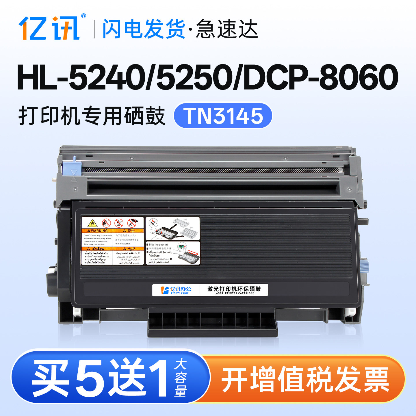 亿讯 适用兄弟HL5240粉盒TN3145 HL5250DN DCP8060打印机硒鼓MFC-8460N 8860DN TN3185墨盒DR3115 DR3150鼓架
