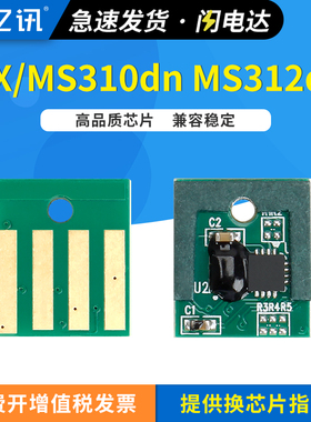 适用利盟MS310dn粉盒芯片MS312dn MS315dn MS317d MS410dn MS415dn MS510 MX310 MS312K MS610K硒鼓芯片Kiosk