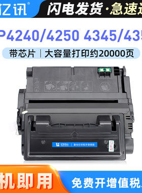 适用惠普hp4250n硒鼓HP42A hp4240 4240n hp4345 4350 4350tn/dtnsl Q5942A墨盒4250dtn m4345 M4345xm碳粉盒