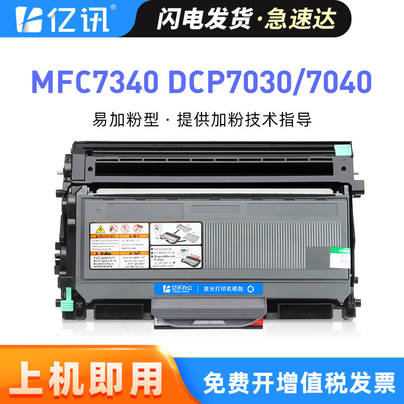 适用兄弟MFC7340硒鼓DCP7030 7040粉盒MFC-7450 7440n HL2140 2150n鼓架联想LJ2200L M7205 M7215 M7250n墨盒