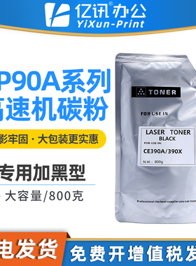 适用惠普CE390A硒鼓碳粉M601dn M602dn墨粉hp600 M603dn M4555打印机m605x M604dn M606dn M625dw M630dn墨粉