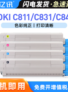 适用OKI C811 C831粉盒C811dn C831n C831dn C831cdtn墨盒碳粉C833dn C843dn墨粉C833dnL碳粉盒 C841硒鼓鼓架