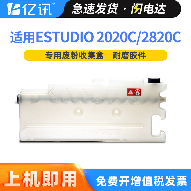 适用东芝TB-FC28废粉盒2020C 2820C 2540C废粉仓2040C 2330C 3040C 3520C 3530C 3540C 4520C 4540C 废粉收集