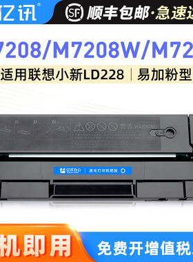 亿讯 适用联想小新打印机M7208w硒鼓LJ2208w粉盒LJ2218W M7218w碳粉LJ2208 M7218墨盒联想LD228硒鼓M7208墨粉