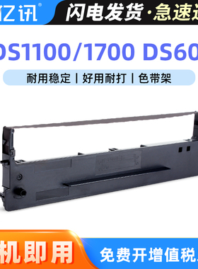 80D-1色带兼容原装得实DS600H DS1100H DS1700H DS1700TX针式打印机墨带条DASCOM墨带芯 打印机色带框 色带架