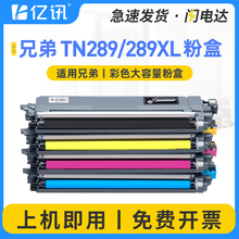 适用兄弟TN289BKCMY原装粉盒HL-L3228CDW L3288CDW彩色墨盒DCP-L3528CDW 3568CDW MFC-L3768CDW黑色粉仓289XL