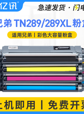 适用兄弟TN289BKCMY原装粉盒HL-L3228CDW L3288CDW彩色墨盒DCP-L3528CDW 3568CDW MFC-L3768CDW黑色粉仓289XL