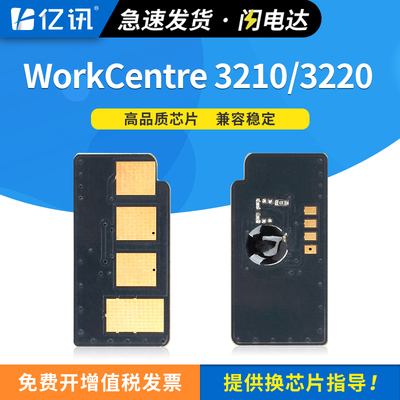 适用富士施乐3210硒鼓芯片XEROX WorkCentre 3220打印机墨盒芯片3210硒鼓清零芯片106R01500晒鼓碳粉计数芯片