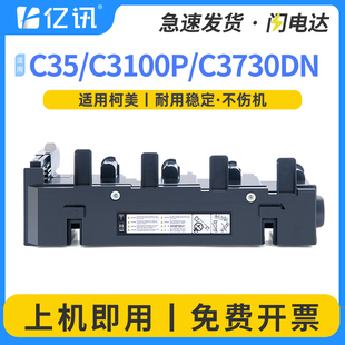 C4795 收集器 C25 C4700 C4750 C35P C3730柯美C3110 C35 废粉仓 适用柯尼卡美能达WB C4790 P03废粉盒C3100
