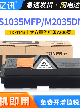 适用京瓷TK1143粉盒FS-1035MFP碳粉盒Ecosys M2035dn复印机墨盒Kyocera 1135MFP墨粉组件M2535dn打印机墨粉盒