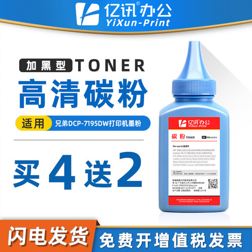 适用兄弟7195DW墨粉Brother激光多功能打印机dcp-7195dw硒鼓碳粉dcp7195dw墨盒专用粉墨TN2425墨粉盒添加炭粉