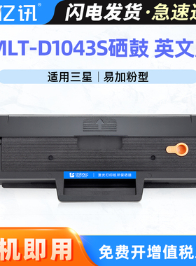 港版机适用三星MLT-D1043S硒鼓SCX-3200 ML-1660 1670打印机墨盒ML1665 1675 1860英文版一体机碳粉盒
