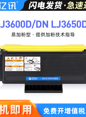 亿讯 适用联想LJ3650DN粉盒LT4636 LJ3600DN打印机硒鼓M7900DNF LJ3600D墨盒 易加粉LD4636一体机晒鼓碳粉盒